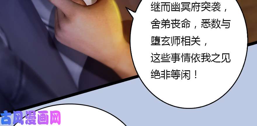 堕玄师128 一生之敌