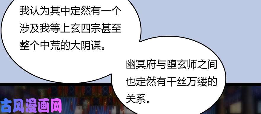 堕玄师128 一生之敌