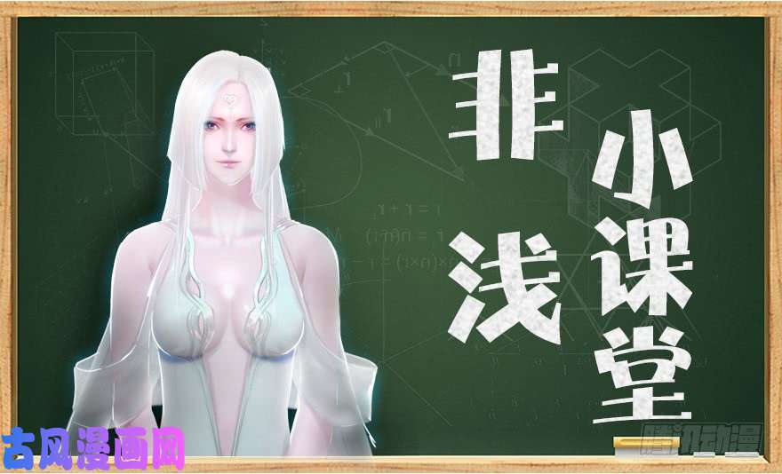 堕玄师番外 非浅小课堂