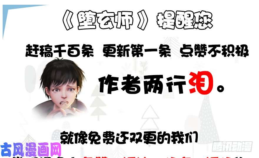 堕玄师129 梵海大能来袭