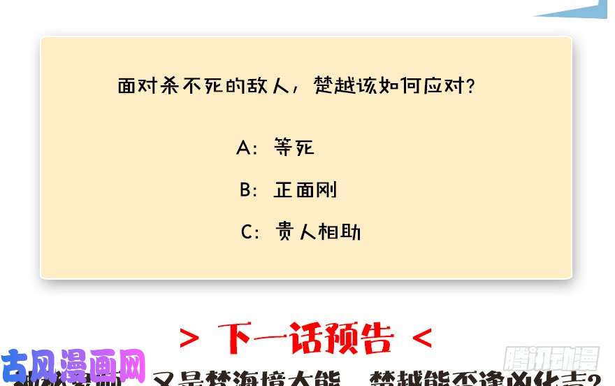 堕玄师129 梵海大能来袭
