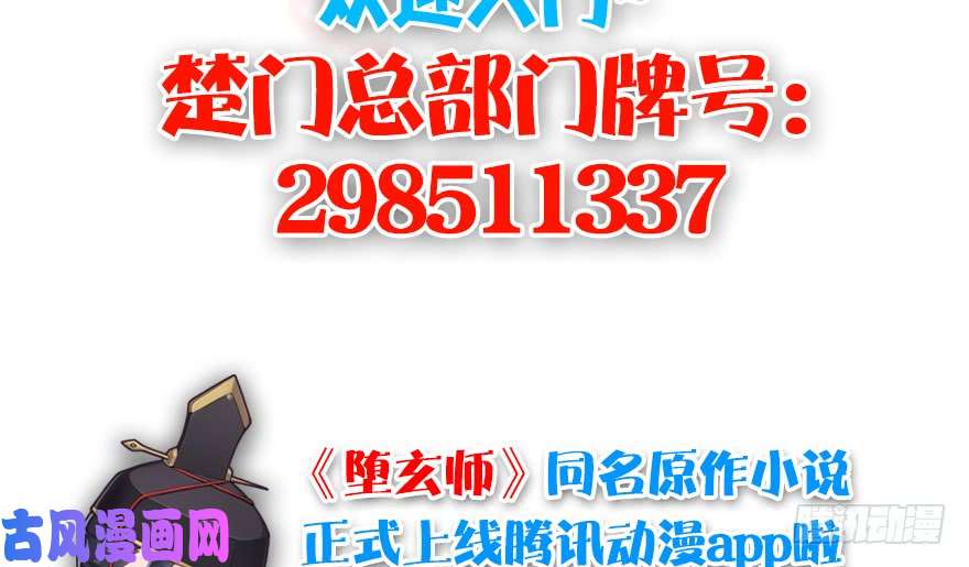 堕玄师129 梵海大能来袭