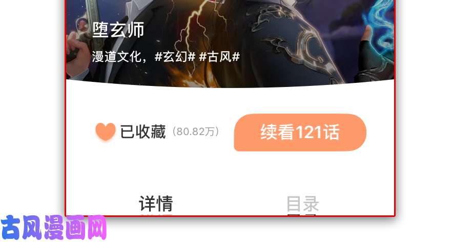 堕玄师129 梵海大能来袭