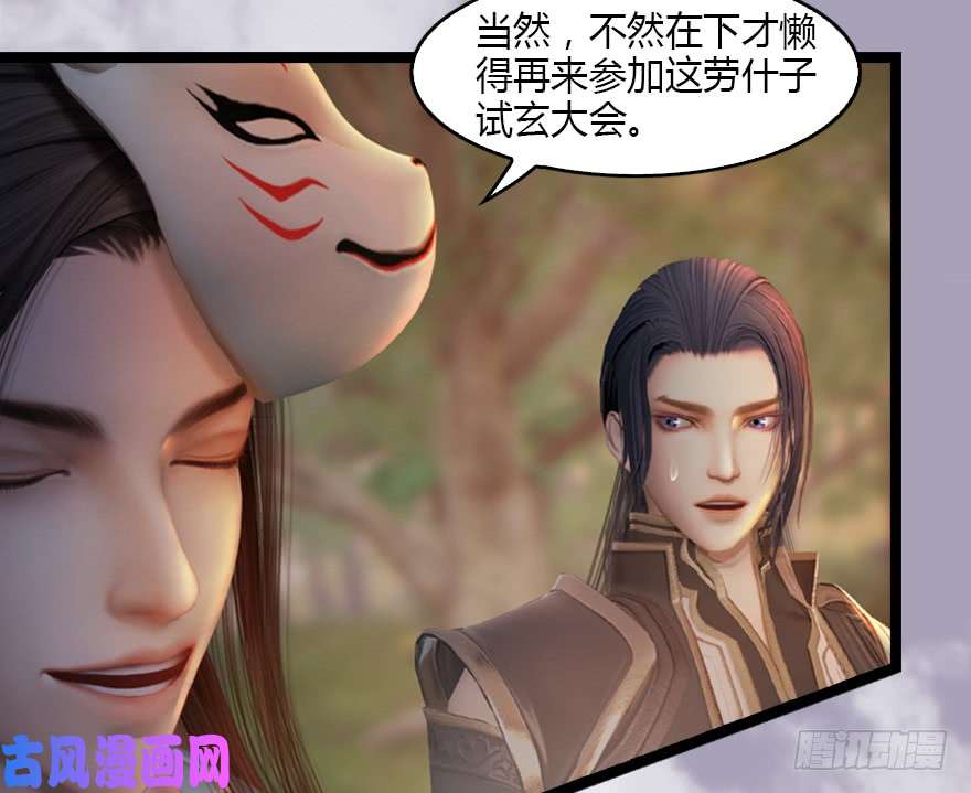 堕玄师129 梵海大能来袭