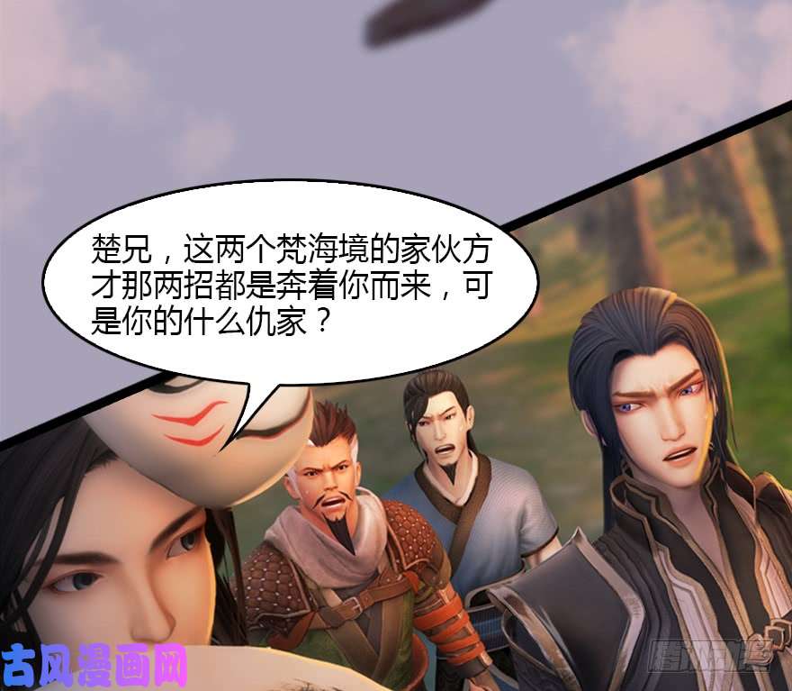 堕玄师129 梵海大能来袭