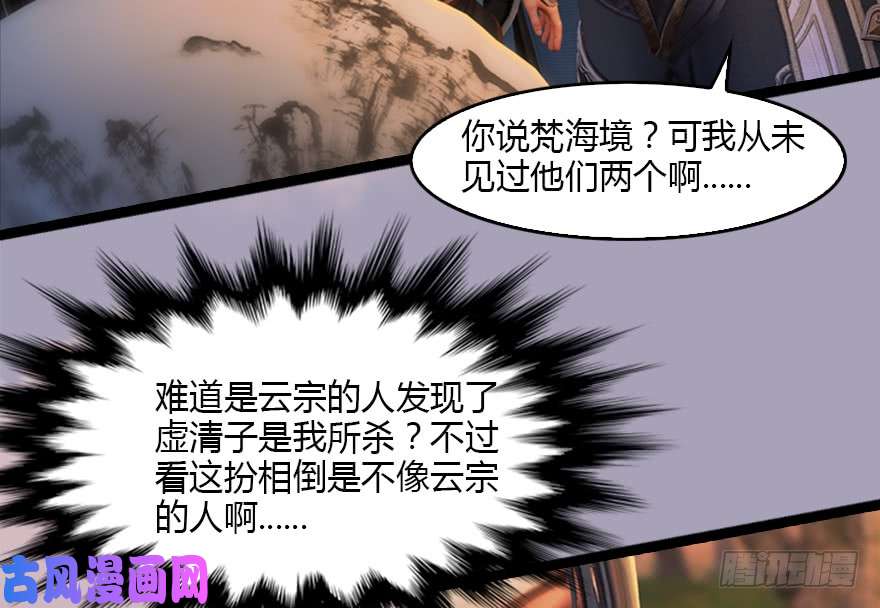 堕玄师129 梵海大能来袭