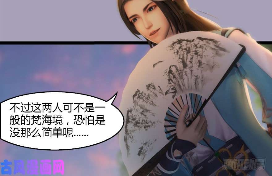 堕玄师129 梵海大能来袭