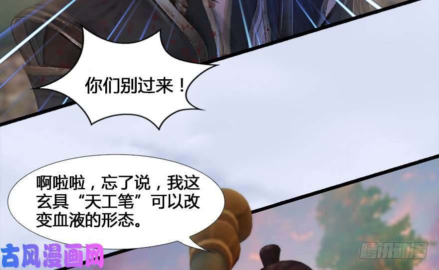 堕玄师131 酒公子VS鬼师（上）