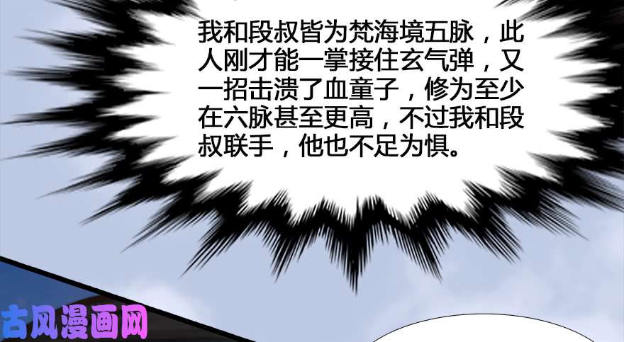 堕玄师131 酒公子VS鬼师（上）