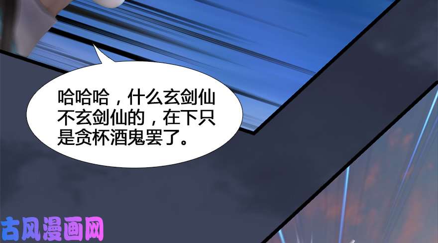 堕玄师131 酒公子VS鬼师（上）