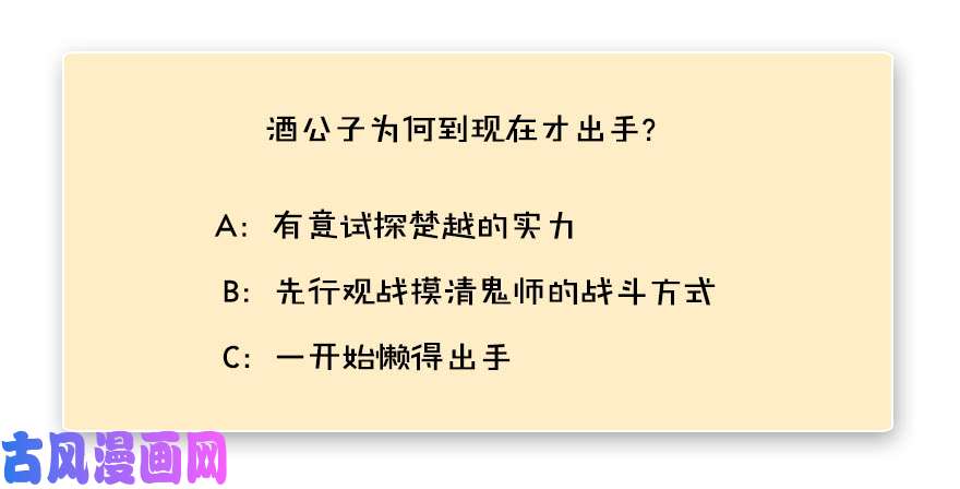 堕玄师131 酒公子VS鬼师（上）
