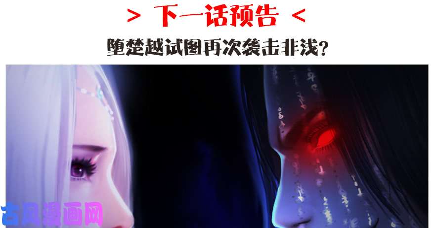 堕玄师131 酒公子VS鬼师（上）