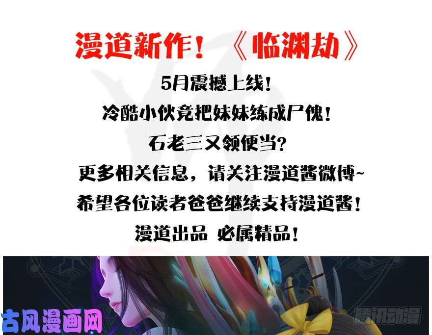堕玄师131 酒公子VS鬼师（上）