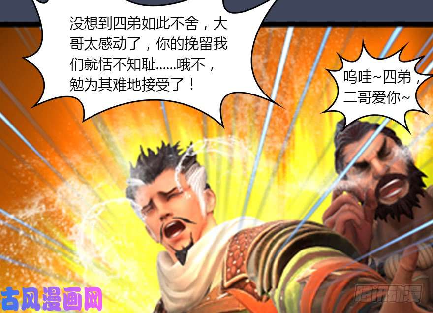 堕玄师134 三圣告别？