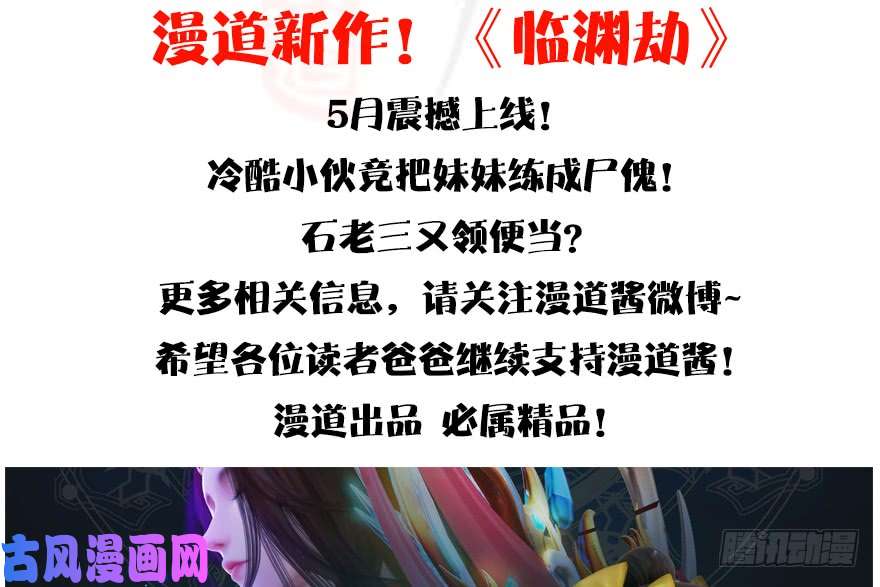 堕玄师135 遇见冬至雪