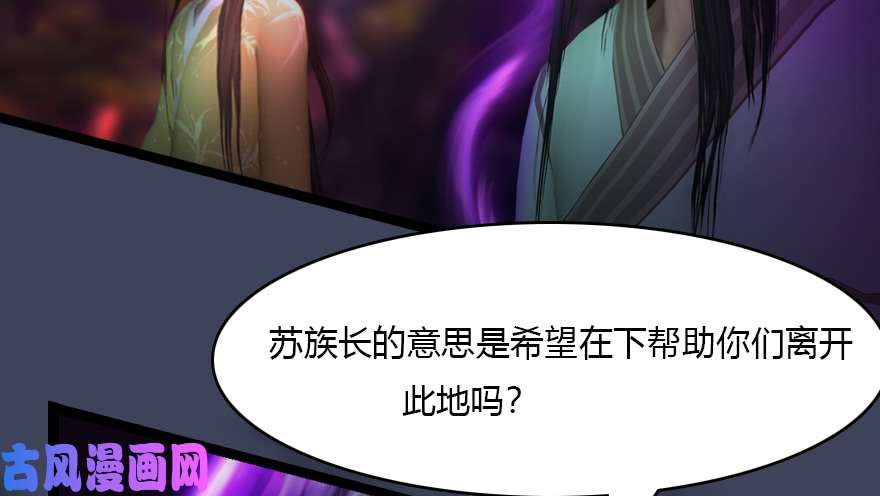 堕玄师138 地下狐族