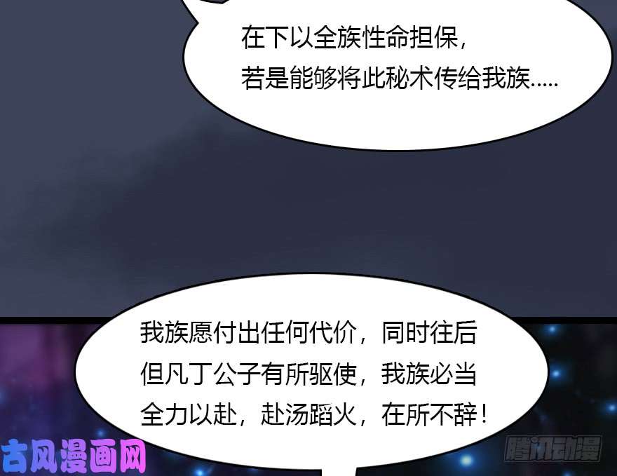 堕玄师138 地下狐族