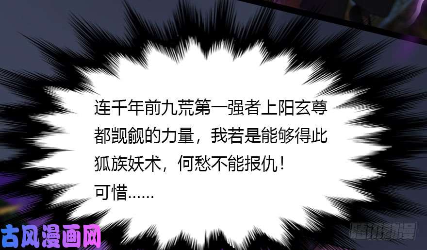 堕玄师138 地下狐族
