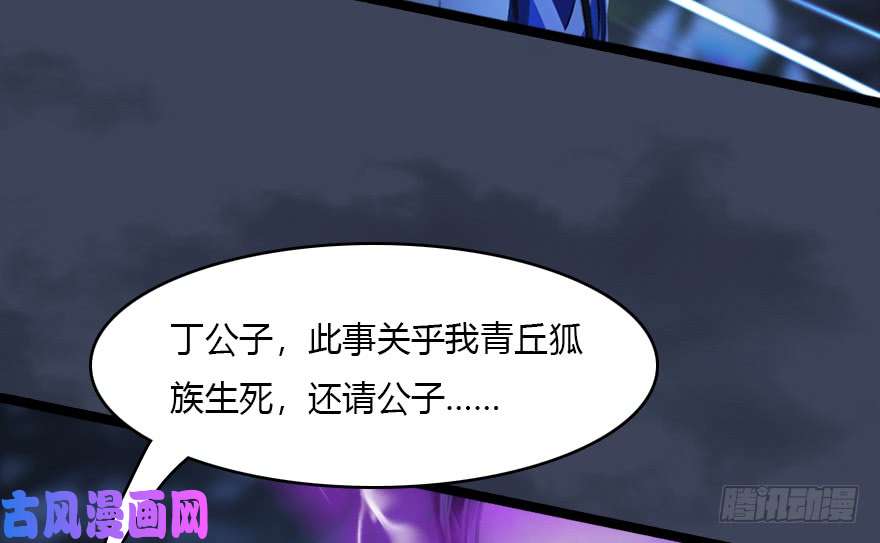 堕玄师138 地下狐族