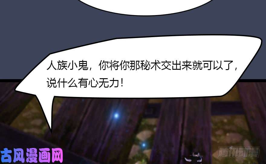 堕玄师138 地下狐族