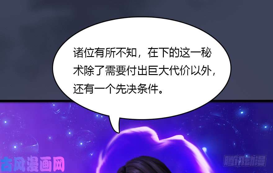 堕玄师138 地下狐族