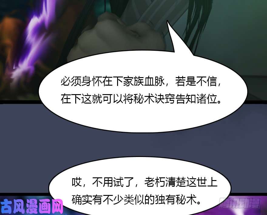 堕玄师138 地下狐族