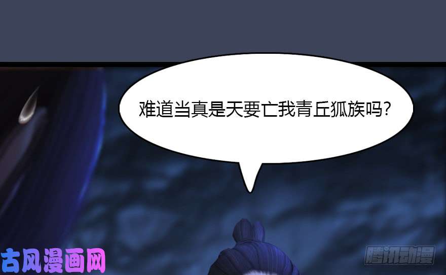 堕玄师138 地下狐族