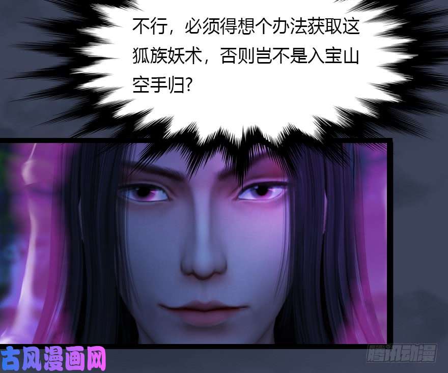 堕玄师138 地下狐族