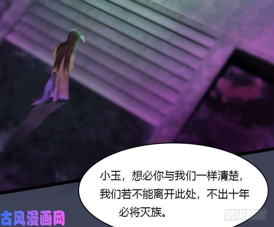 堕玄师138 地下狐族