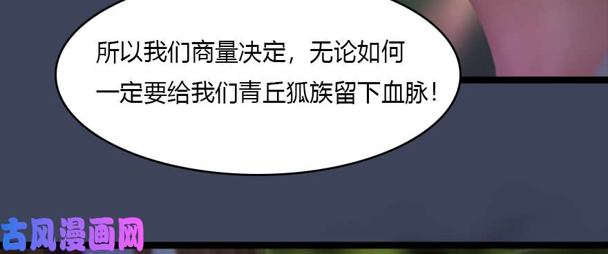 堕玄师138 地下狐族