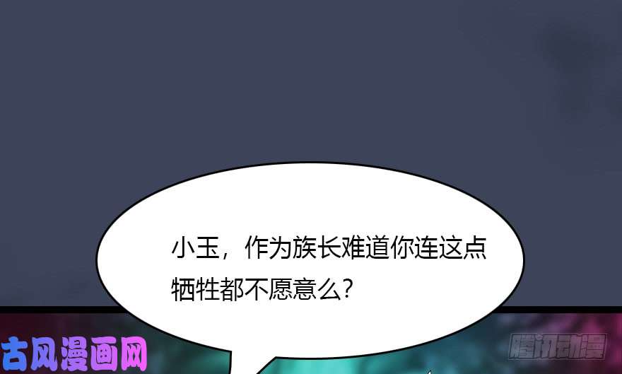 堕玄师138 地下狐族