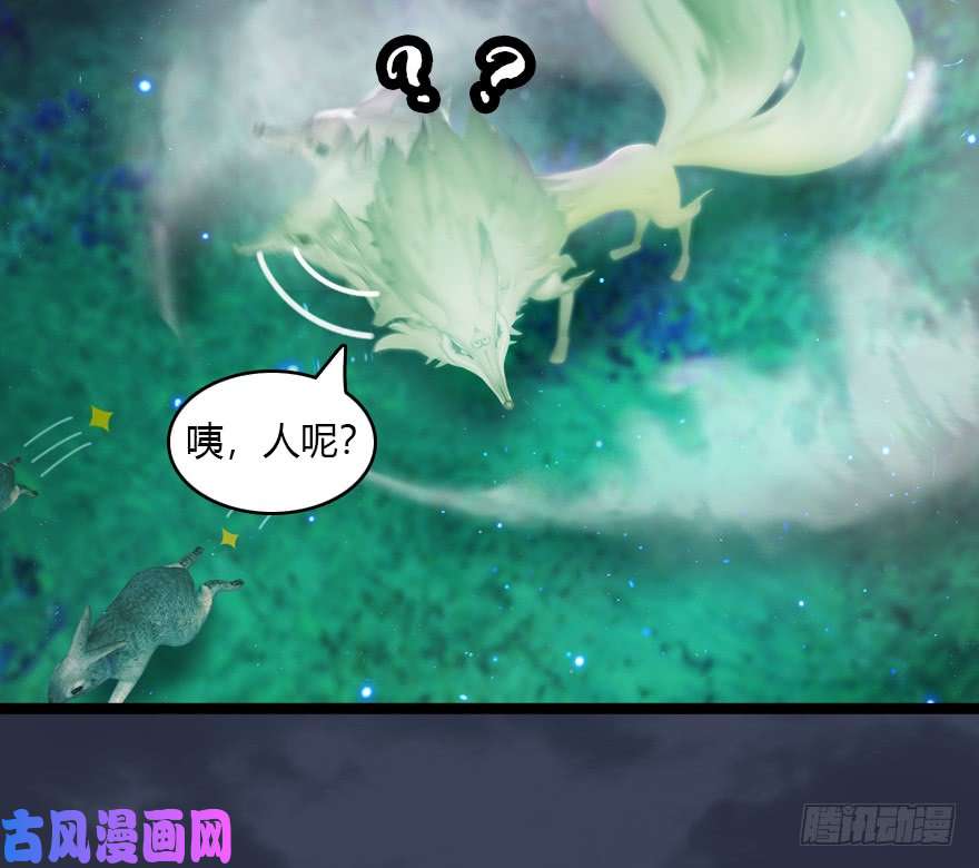 堕玄师138 地下狐族