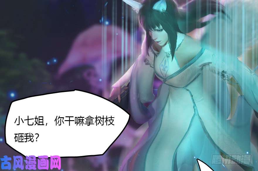 堕玄师138 地下狐族