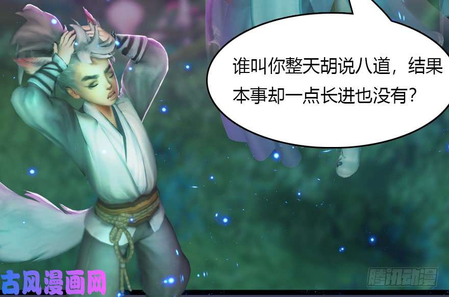 堕玄师138 地下狐族