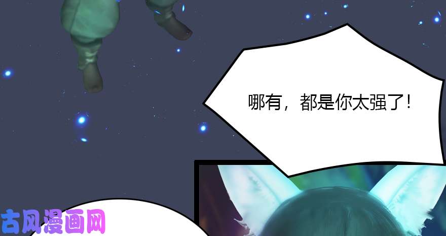 堕玄师138 地下狐族