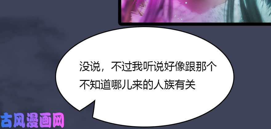 堕玄师138 地下狐族