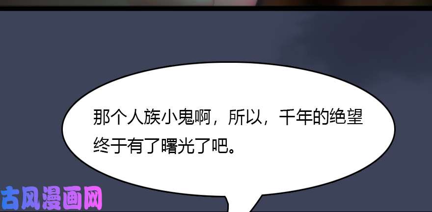 堕玄师138 地下狐族