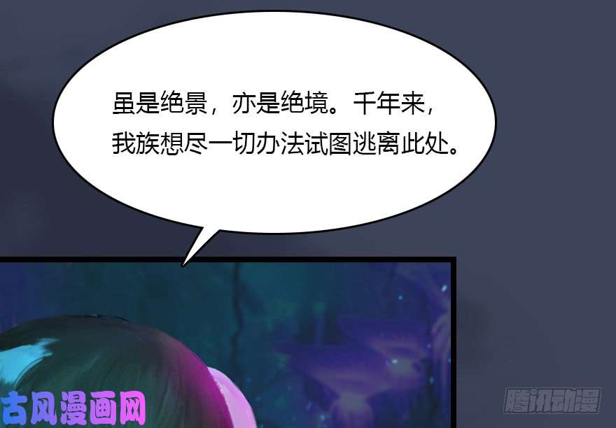 堕玄师138 地下狐族
