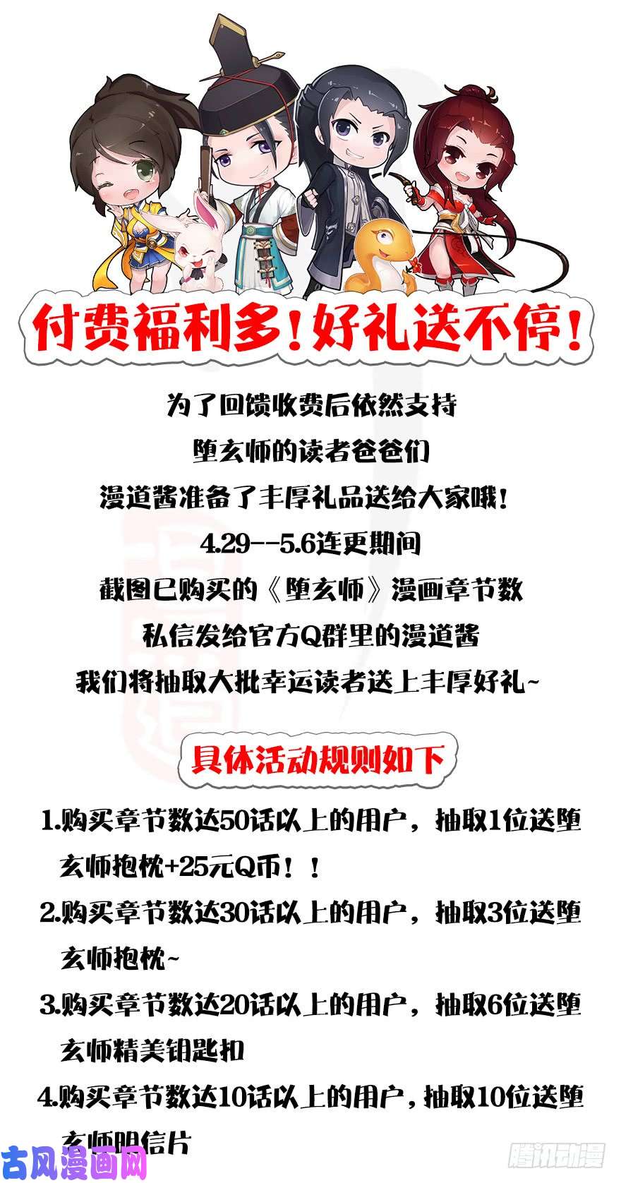 堕玄师138 地下狐族
