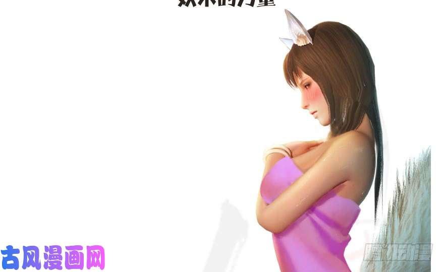 堕玄师138 地下狐族