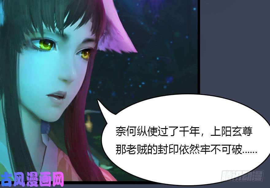 堕玄师138 地下狐族