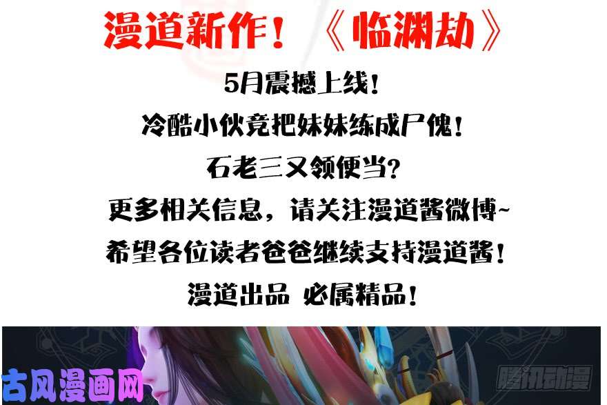 堕玄师138 地下狐族