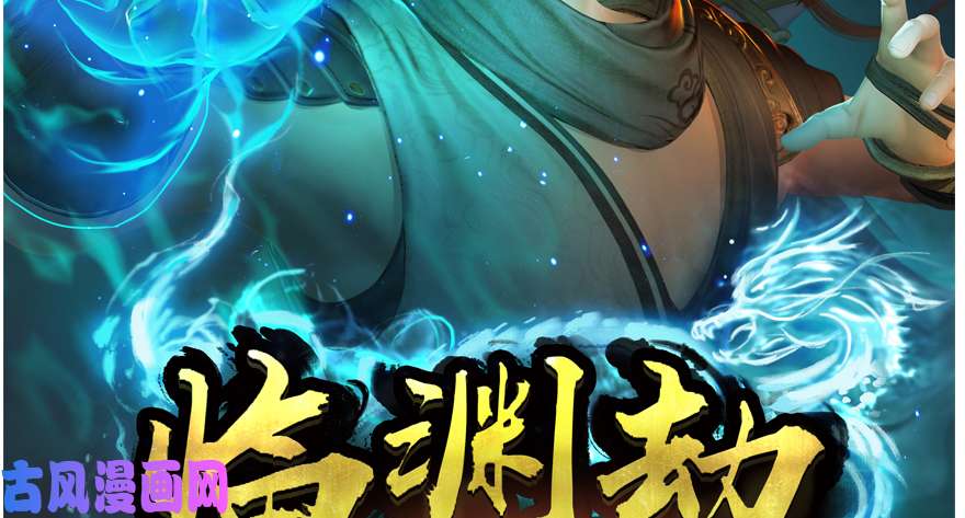 堕玄师138 地下狐族