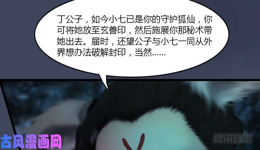 堕玄师139 妖术的力量