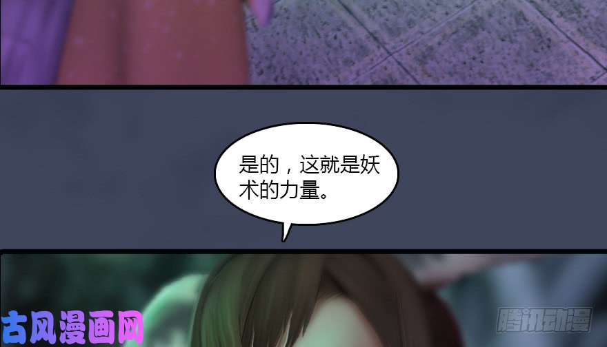 堕玄师139 妖术的力量