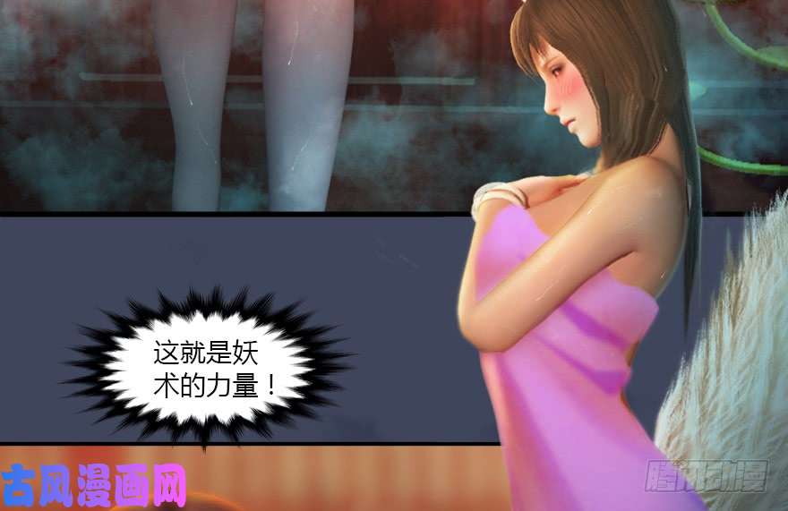 堕玄师139 妖术的力量