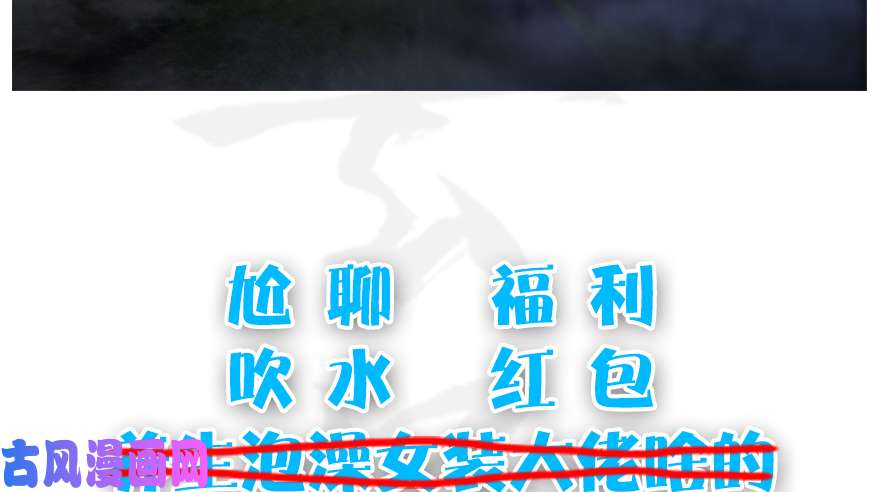堕玄师139 妖术的力量