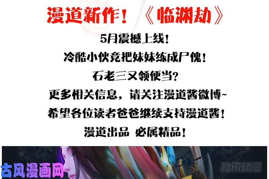 堕玄师139 妖术的力量