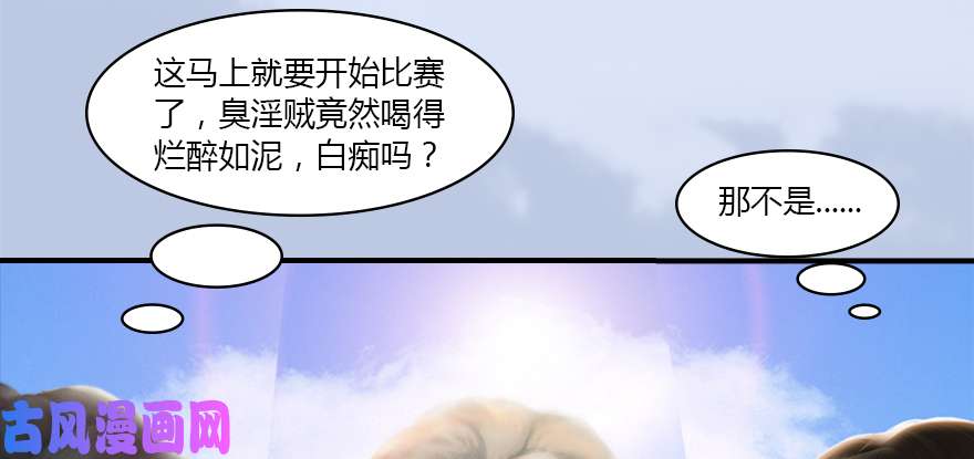 堕玄师141 醉酒参赛