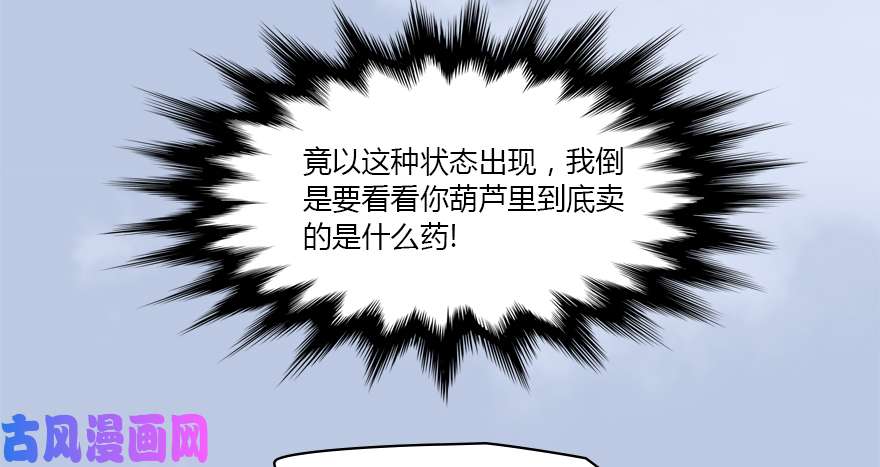 堕玄师141 醉酒参赛